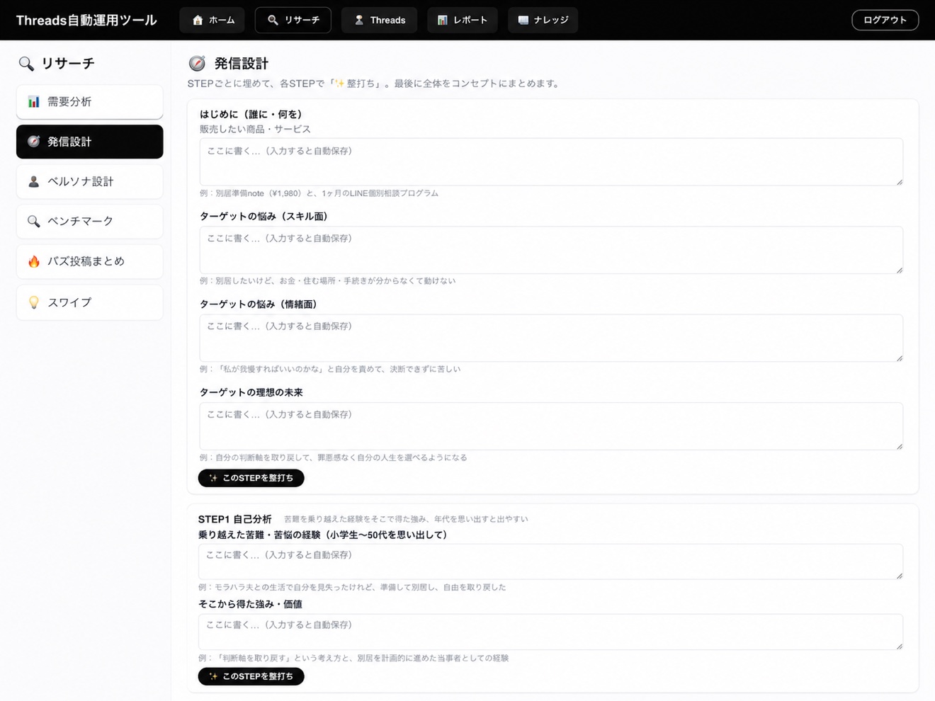 SNS運用の自動化基盤の画面