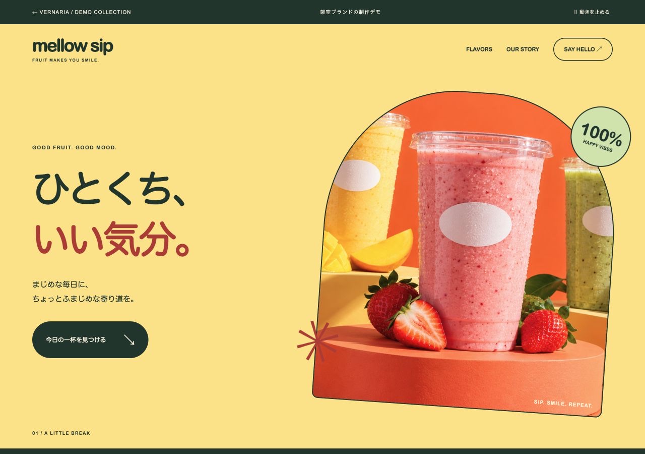 黄色とフルーツで彩るスムージーブランドサイト