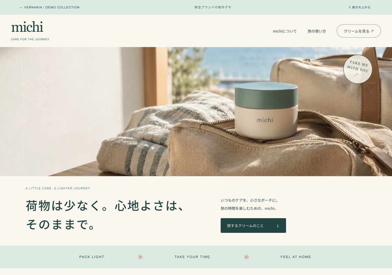 旅のシーンから商品を紹介するスキンケアLP