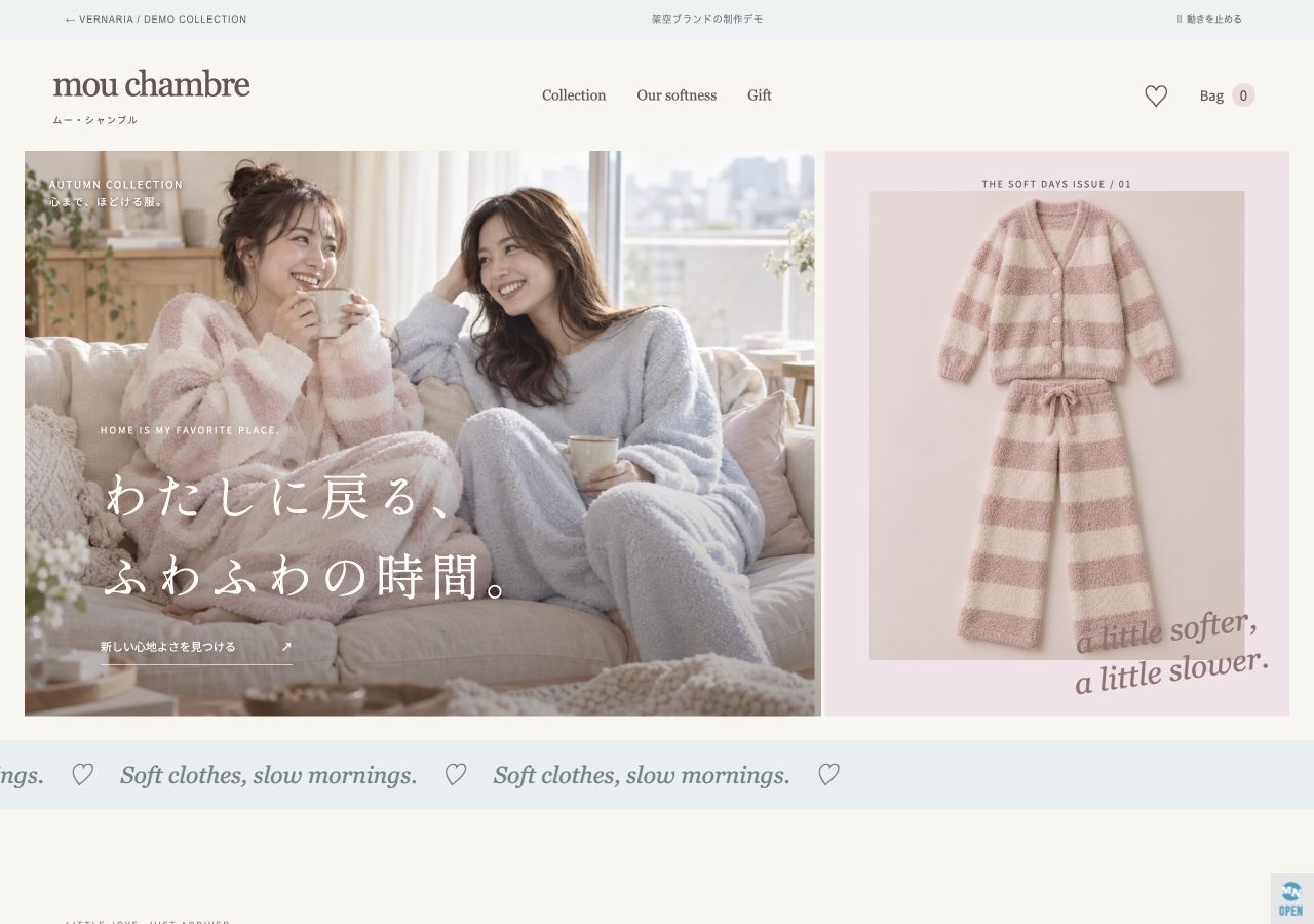 ふわふわの部屋着と淡い色で構成したルームウェアEC