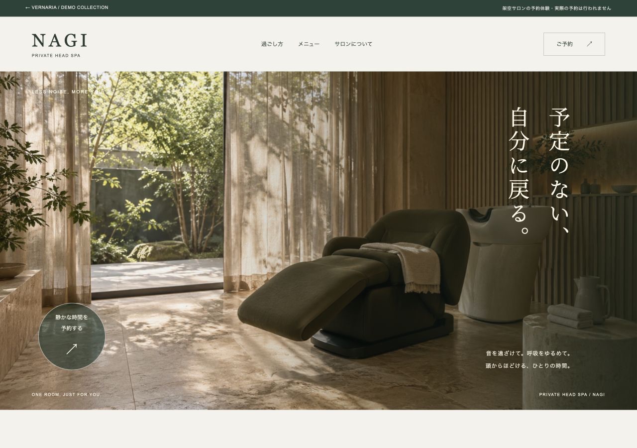 NAGIのサロン・予約サイトデモ