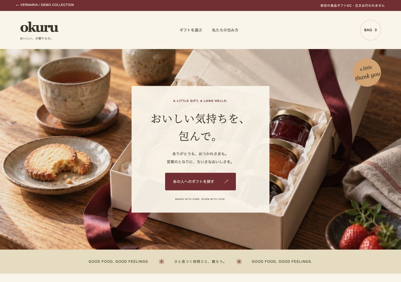 OKURUの食品・ギフトECデモ