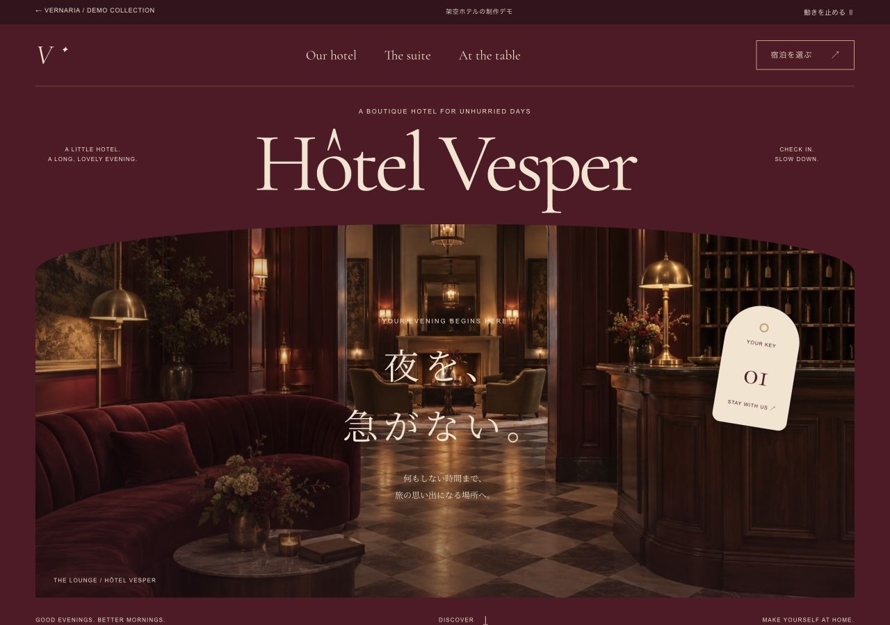 架空のホテル HÔTEL VESPER のサイトデモ