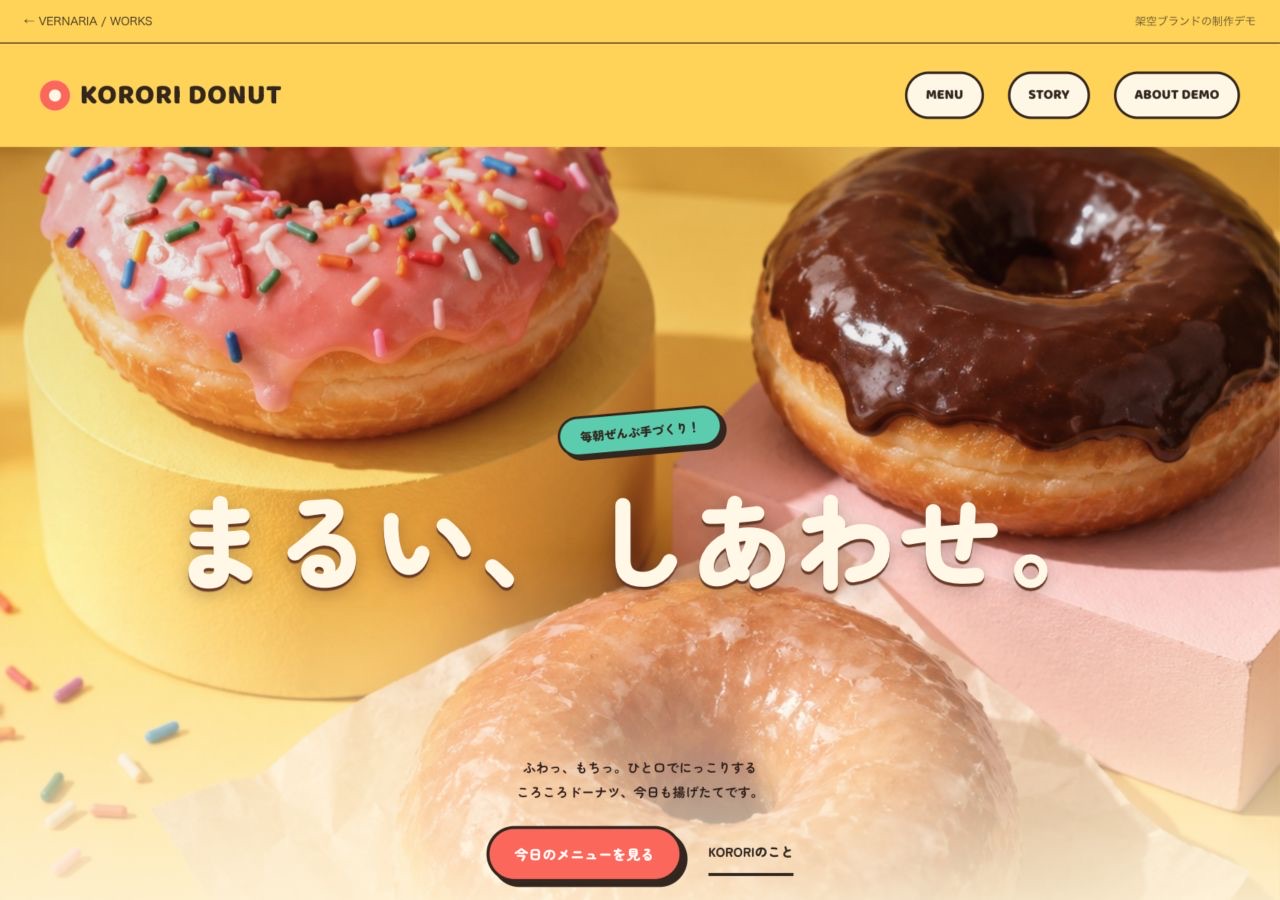 ポップな配色のドーナツ専門店LP