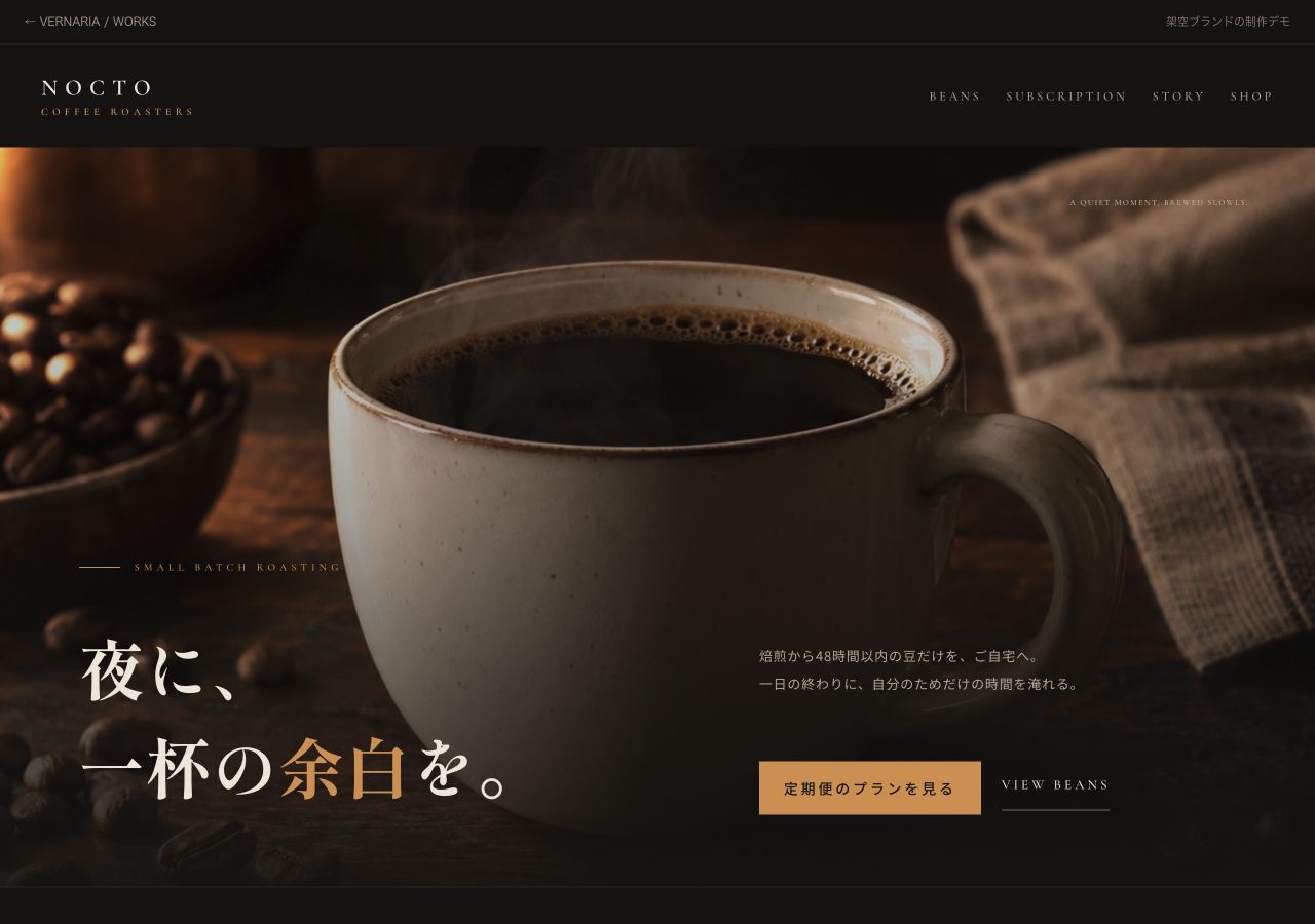 夜の静けさを映す自家焙煎コーヒー店LP
