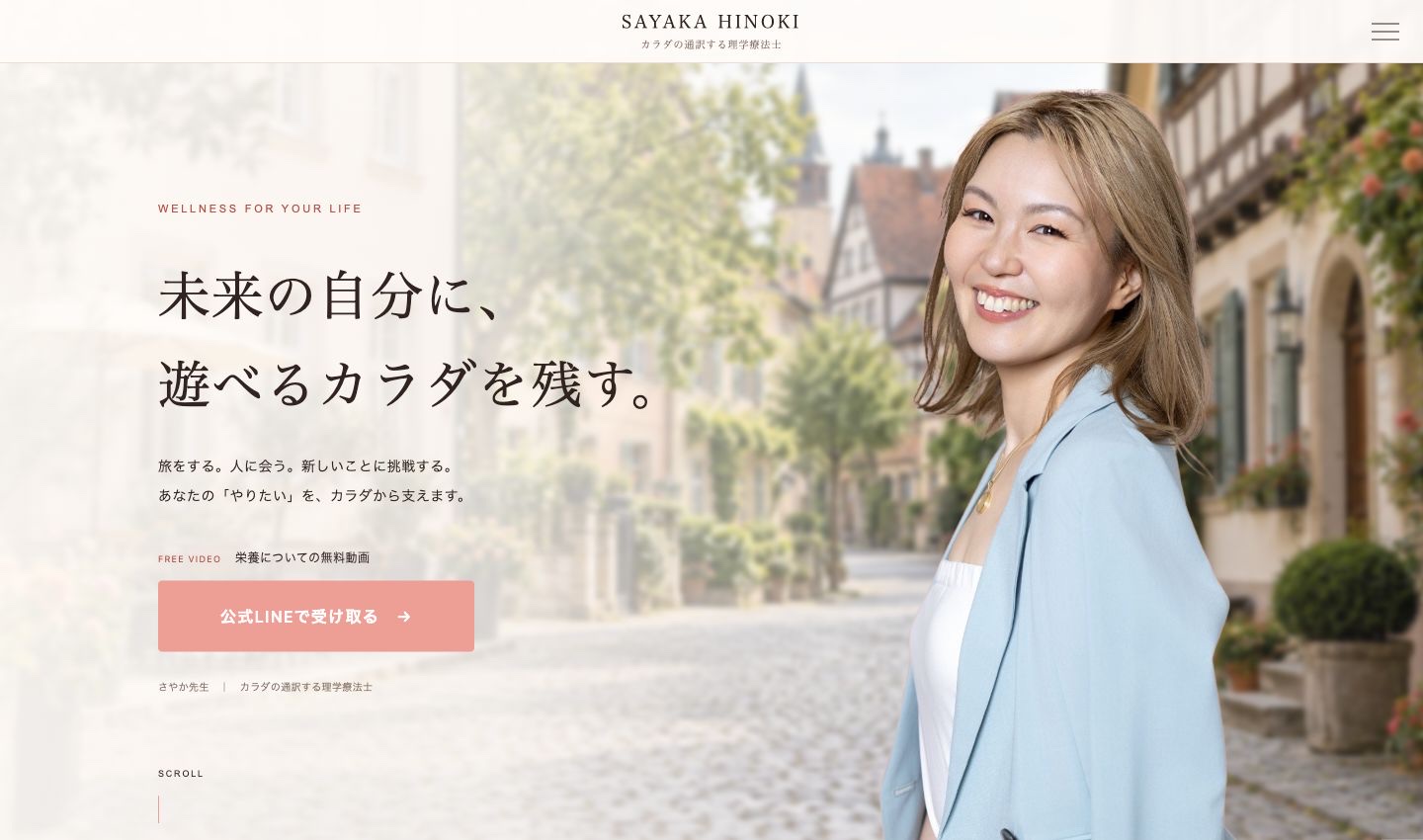 理学療法士・さやか先生のブランドサイト